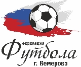 Федерация футбола г. Кемерово