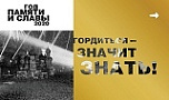 2020 год памяти и славы 2020 год памяти и славы