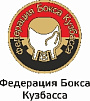 Федерация Бокса Кузбасса Федерация Бокса Кузбасса